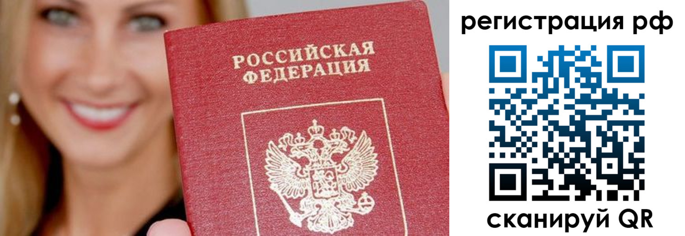 прописка законно в Ишиме