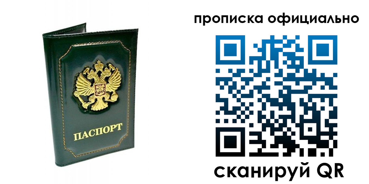 прописка ребенка в Ишиме