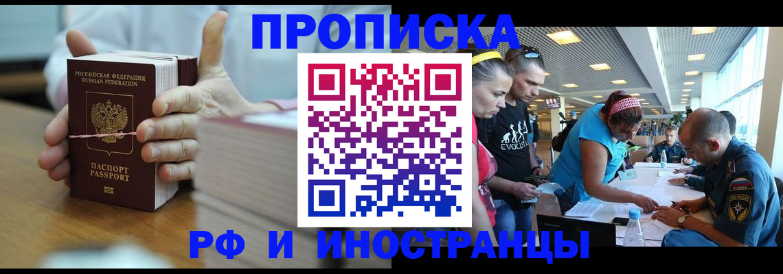 временная регистрация для всех в Ишиме