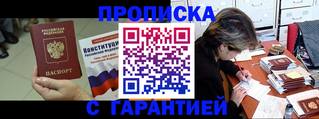временная регистрация в Ишиме