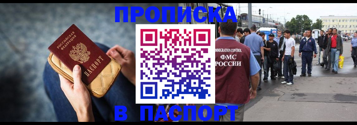 прописка законно в Ишиме