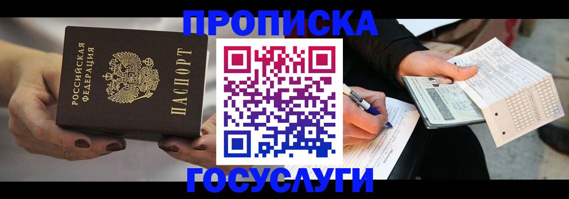 временная регистрация собственник в Ишиме