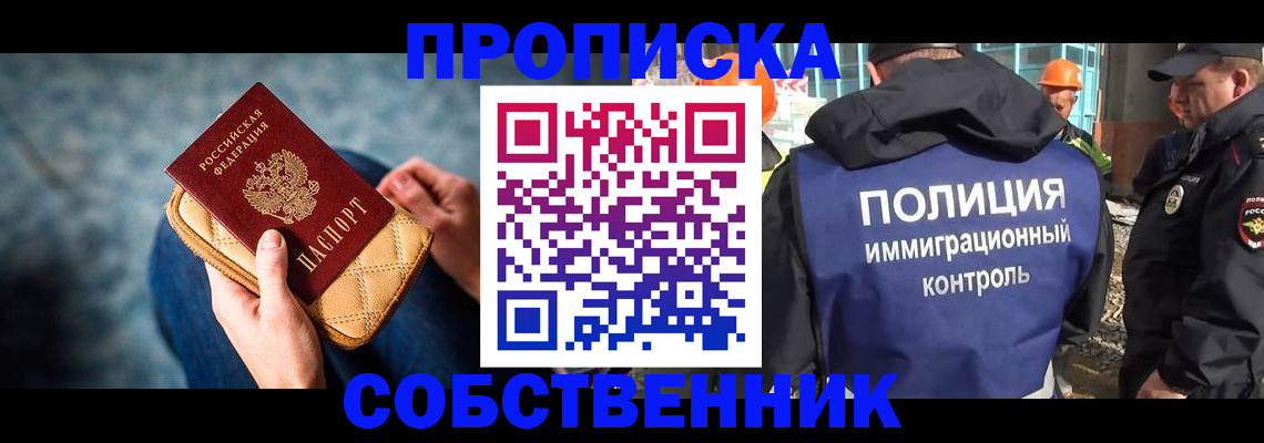 временная регистрация собственник в Ишиме