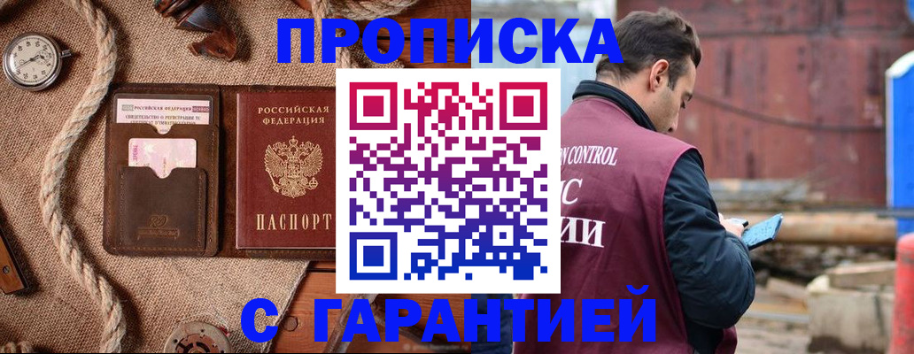 прописка поиск в Ишиме